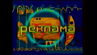 ТЕТ, 1998 рік. РЕКЛАМА