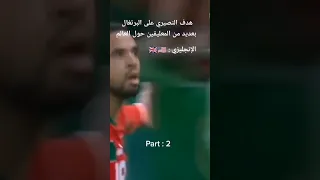 هدف النصيري على البرتغال بجميع لغات العالم 🔥