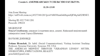 СЕКЦІЯ "АМЕРИКАНСЬКІ СУСПІЛЬСТВО І КУЛЬТУРА" наук. конф. США: політика, суспільство, культура – 2024