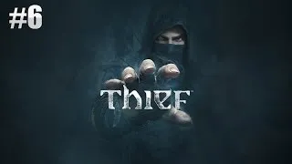 Thief - часть 6 [Кража книги]