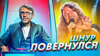 ШНУР ПОВЕРНУЛСЯ. Роман Архипов. «Love Hurts» - Слепые прослушивания - Голос - Сезон 9 . Реакция