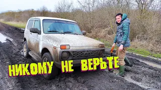 НИКОМУ НЕ ВЕРЬТЕ, вот где надо копать! Как врут карты и рулит НИВА! Offroad и женский коп 2022.