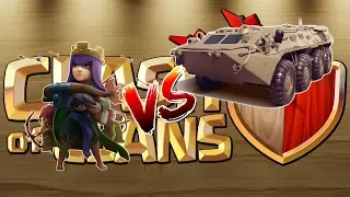 Королева против БТР: кишки на пирожки! CLASH OF CLANS.