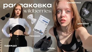 РАСПАКОВКА весна🫶🏻🤍 Wildberries-ozon-Мегамаркет- что лучше?