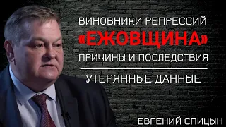 "Этот страх у нас в крови". Как в 1937-1938 году репрессировало руководство. Евгений Спицын. СССР.