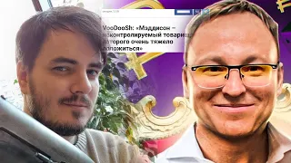 МЭДДИСОН ЖЕСТКО ОТВЕТИЛ ВУДУШУ | "ВЫ УВИДИТЕ НОВОГО МЭДДИСОНА!"