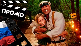 📕📘📗 КРУИЗ ПО ДЖУНГЛЯМ (JUNGLE CRUISE) - 2021 (ПРОМО) (РУС)