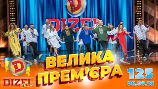 ДИЗЕЛЬ ШОУ 2023 🇺🇦 ПРЕМ'ЄРА 🇺🇦 ВИПУСК 125 на підтримку ЗСУ ⭐ Гумор ICTV