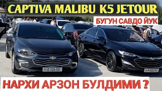 CAPTIVA MALIBU JETOUR X70 NARXI 2023 SAMARKAND MOSHINA BOZORI САМАРКАНД МОШИНА БОЗОРИ Shexroz tv