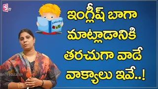 How to Learn English Fastly for Beginners | Learn Spoken English Fluently | Sumantv Education