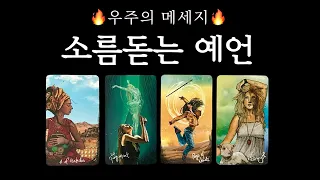 [타로] 중간점검 하기📌 현재 운명 / 미래의 운명 💥 "나 잘 가고 있는거지?"