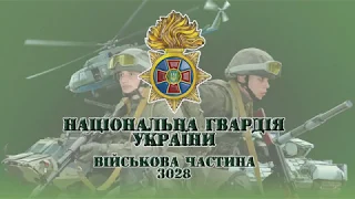 Військова частина 3028