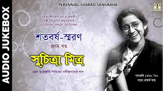 শতবর্ষ স্মরণ | সুচিত্রা মিত্র | প্রথম পর্ব । Shatobarsho Smaran Vol. 1 | Suchitra Mitra