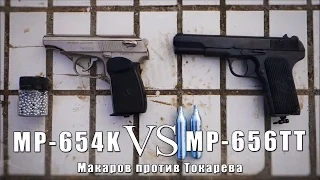 Air pistol Makarov VS Tokarev (МР-654К против МР-656ТТ)