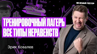 «Тренировочный лагерь» | Все типы неравенств. 15 номер ЕГЭ | Эрик Легион