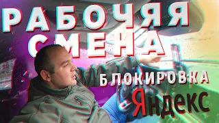 СМЕНА В ПЯТНИЦУ 13...На KIA K5 #блокировкаяндекстакси#