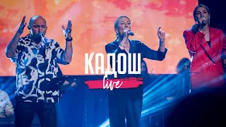 Кадош | NG Band | Live 2023