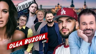 Ольга Бузова - Live. Выпуск #2  ( ST кормит сосисками, Галустян просит паспорт, Батрутдинов комик )