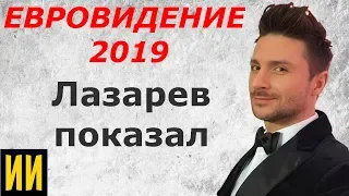 Сергей Лазарев показал свой номер для Евровидения