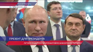 Владимиру Путину подарили  бриллиантовую боксерскую перчатку