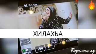 Румиса Никаева Хилахьа😍