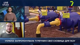 УКРАЇНА ЗАПРОПОНУВАЛА ТУРЕЧЧИНІ СВОЇ СХОВИЩА ДЛЯ ГАЗУ