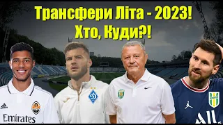 Суркіс шокує цими трансферами! Реал Мадрид кинув Шахтар! Мессі в Поліссі?