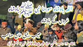 Habib Rafiq Khan | Very Famous Qasida | Allah Badshah Sohna Nabi Badshah | 13 Rajab live at Fsd |