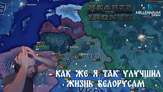 Lasqa в Hearts of Iron 4 #3 🇧🇾