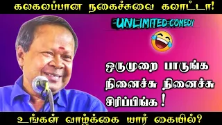 சிரிச்சா தானே மனுசன்! | மோகன சுந்தரம் அவர்களின் இடைவிடா நகைச்சுவை கலாட்டா | Mohana Sundaram Speech