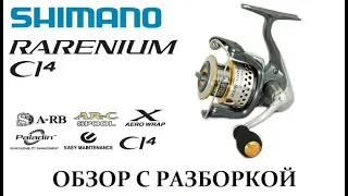 Shimano 10 Rarenium 2500FA от Дмитрия Давыдова