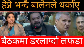 हेपेको हो भन्दै Balen Shah ले कार्यपालिका बैठकमै वडा अध्यक्षहरुको झाको झारे,एकाएक पर्यो चर्काचर्की