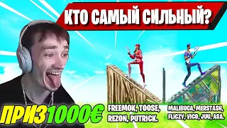 НОВЫЙ ТУРНИР ПО ПГ В ФОРТНАЙТ! ТУРНИР НОВОГО ФОРМАТА PG В FORTNITE! TOOSE, FREEMOK, MALIBUCA