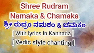 Rudram Namakam Chamakam with Lyrics in Kannada - Single voice Vedic style chanting.