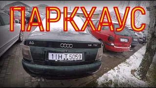 ЦЕНЫ на б/у АВТО в ДЕКАБРЕ стали ПАДАТЬ. АВТО-САЛОН "ПАРКХАУС". СВЕЖИЙ обзор СТОЯНКИ.