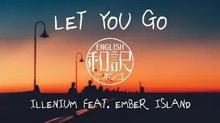 【和訳 / Lyrics】Let You Go - Illenium feat. Ember Island