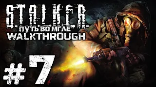 ГЛУБОКО ПОД ЗЕМЛЁЙ — S.T.A.L.K.E.R.: Путь во Мгле / ПРОХОЖДЕНИЕ [#7]