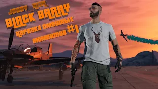 BLACKBERRY ПРИКОЛЫ GTA 5 ROLE PLAY #1 | Смешные Моменты со Стрима | Фейлы, Role Play, Рофлы