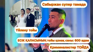 СУПЕР ТАМАДА САБЫРЖАН ЕСІК ҚАЛАСЫНЫҢ ТОЙЫ 600 адам қонақ саны🔥🔥🔥