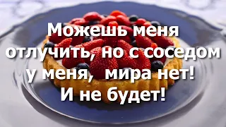 УМРУ,  НУ НЕ СДЕЛАЮ ТАК! СОСЕД ЗАПЛАКАЛ… КАК СЕСТРА БЫЛА В СИЛЬНОЙ ВРАЖДЕ С СОСЕДОМ!