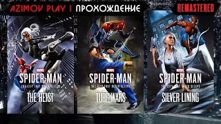 (PC) MARVEL'S SPIDER-MAN: THE CITY THAT NEVER SLEEPS | ПОЛНОЕ ПРОХОЖДЕНИЕ DLC | CТРИМ (QHD - 60 FPS)