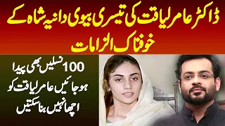 Aamir Liaquat Ki 3rd Wife Dania Shah Ke Ilzam, 100 Naslain Bhi Aamir Liaquat Ko Acha Nahi Bana Sakti