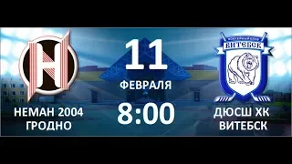 СДЮШОР НЕМАН 2004 - ДЮСШ ХК Витебск