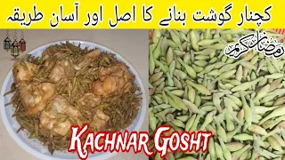 Kachnar Ghost Recipe | Ramadan 2024 Iftar special recipe | Kachnar Chicken Recipe