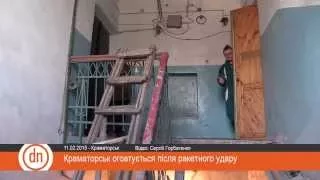 11.02 Краматорськ оговтується після ракетного удару