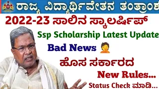 Ssp Scholarship 2022-23 New Update|Bad News 🤦| all Category Scholarship  #ssp_kannada_educo#ssp