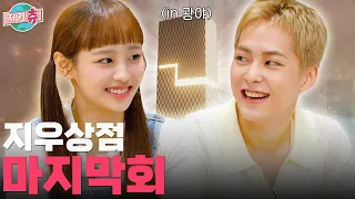 Chuu's Market with XIUMIN🎁 I Chuu Can Do It EP74