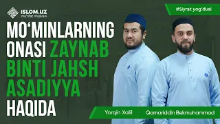 Mo‘minlarning onasi Zaynab binti Jahsh Asadiyya | Siyrat yog‘dusi, 30-son