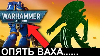 ПОЧЕМУ Я НЕНАВИЖУ WARHAMMER 40k?!