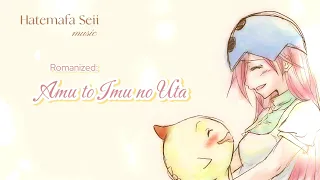 『Amu to Imu no Uta / アムとイムの歌』 Lyrics [Rom] Song from Doraemon: Nobita and the New Steel Troops